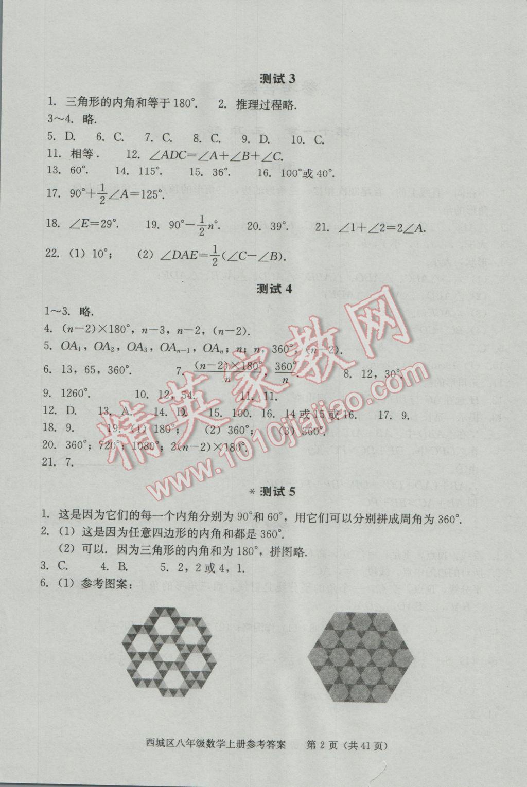 2016年學(xué)習(xí)探究診斷八年級(jí)數(shù)學(xué)上冊(cè) 第2頁