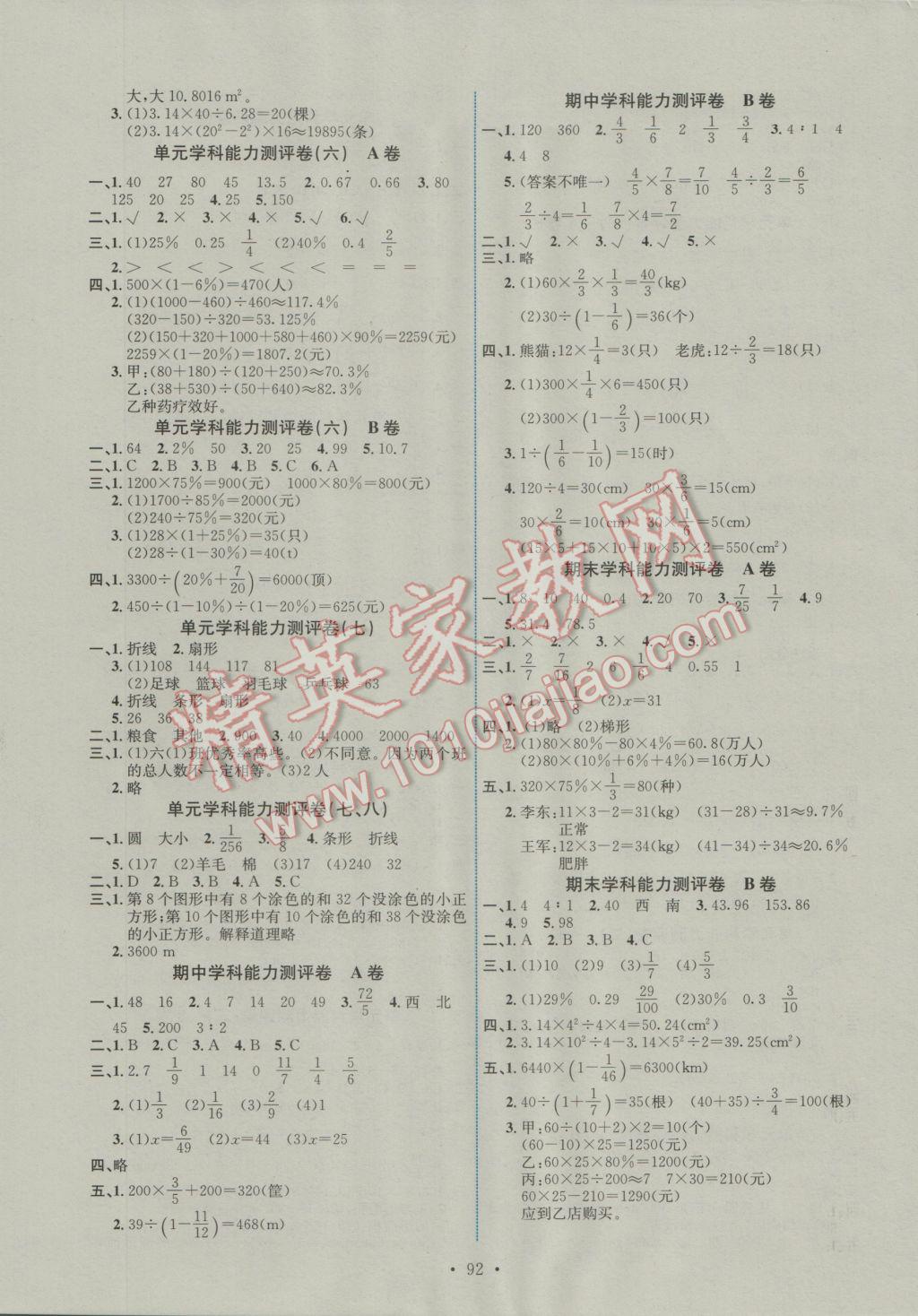 2016年能力培養(yǎng)與測(cè)試六年級(jí)數(shù)學(xué)上冊(cè)人教版 參考答案第8頁(yè)