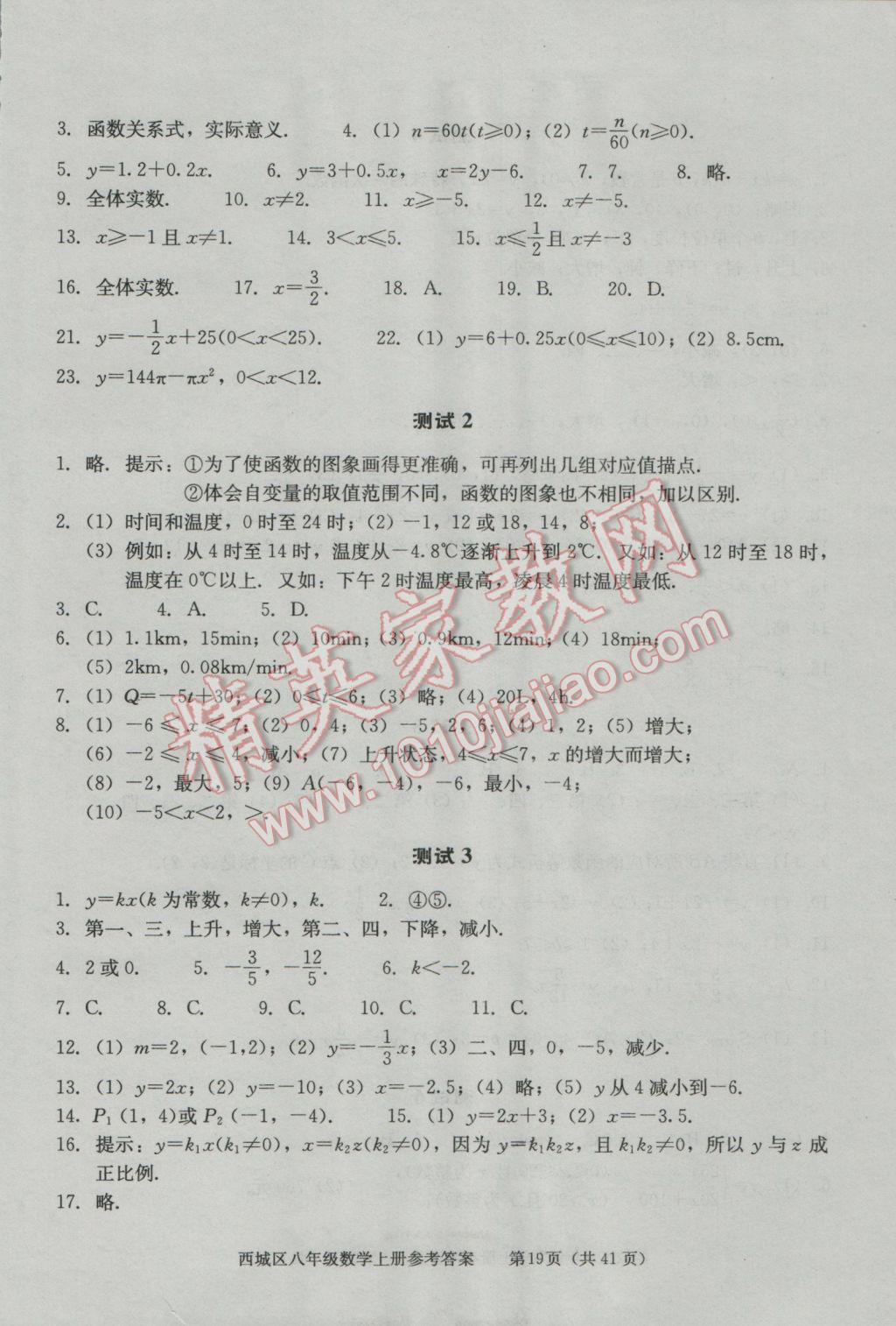 2016年学习探究诊断八年级数学上册 第19页