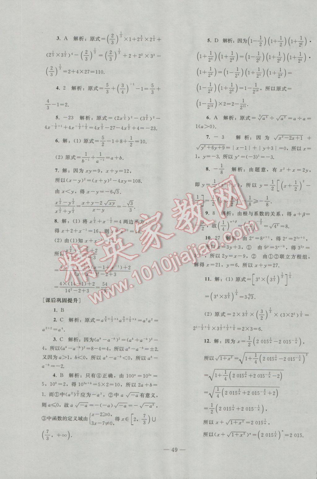 2016年优化学案数学必修1人教A版 参考答案第22页