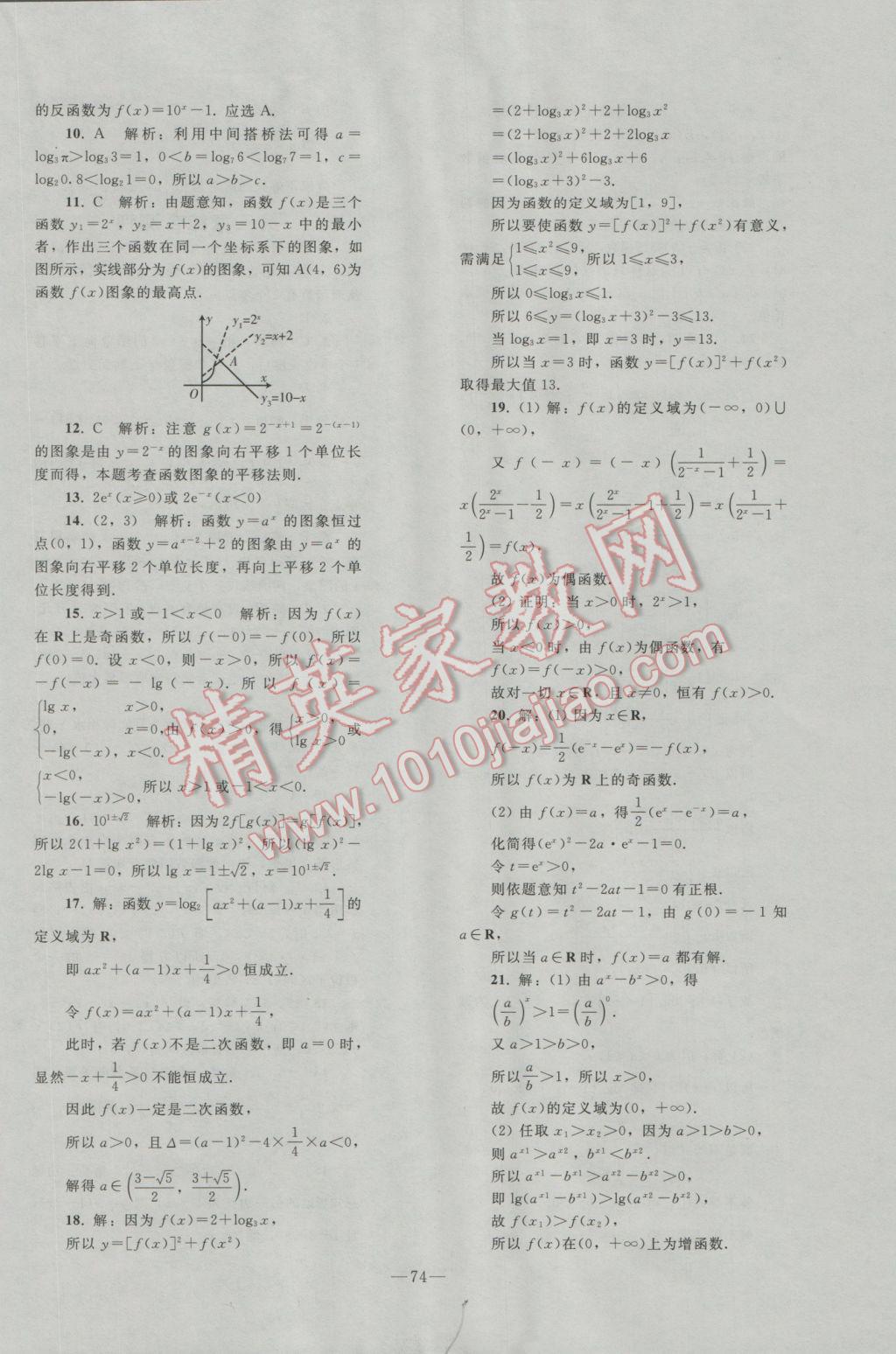 2016年优化学案数学必修1人教A版 参考答案第50页