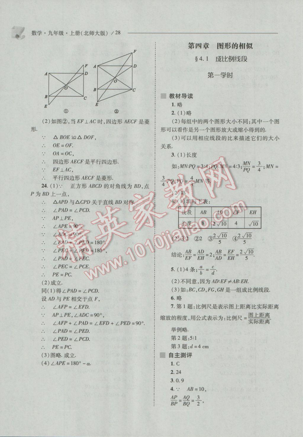 2016年新課程問題解決導(dǎo)學(xué)方案九年級數(shù)學(xué)上冊北師大版 參考答案第28頁