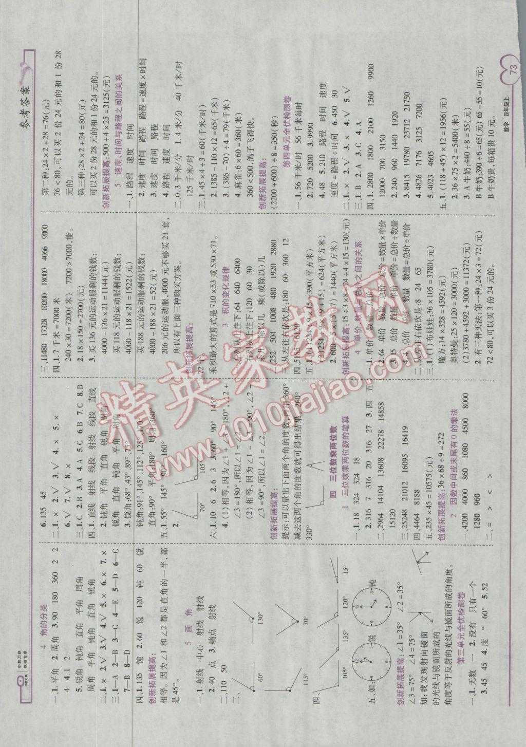 2016年全優(yōu)備考四年級數(shù)學上冊人教版 參考答案第3頁