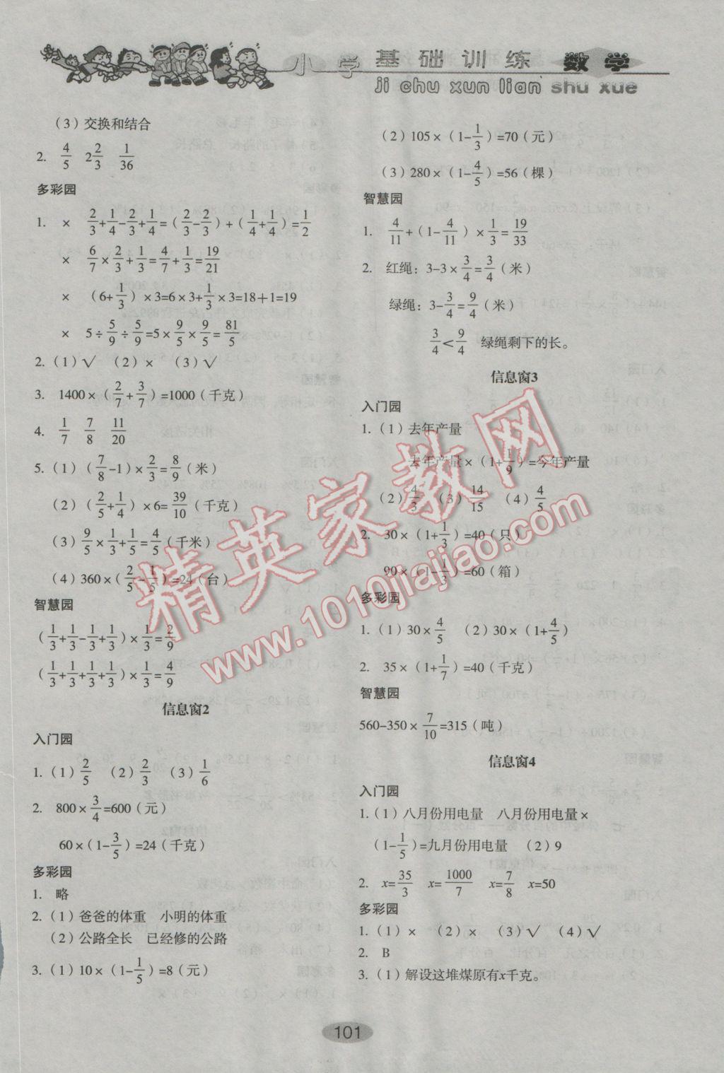 2016年小學(xué)基礎(chǔ)訓(xùn)練六年級數(shù)學(xué)上冊青島版山東教育出版社 參考答案第8頁