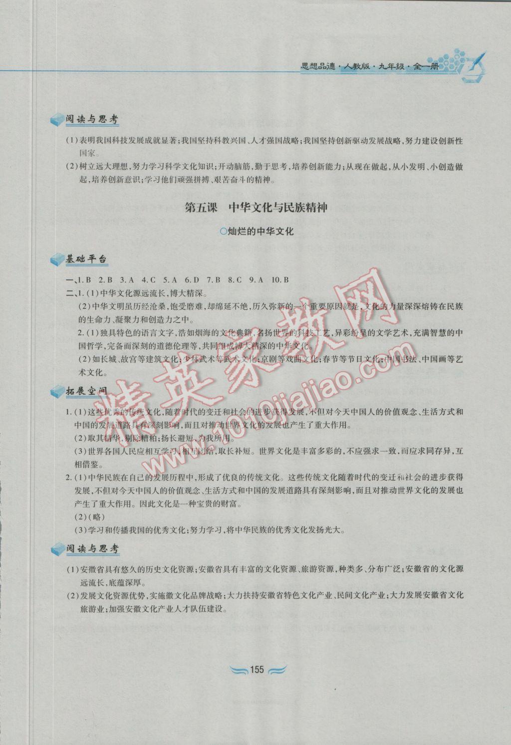 2016年新編基礎訓練九年級思想品德全一冊人教版黃山書社 參考答案第11頁