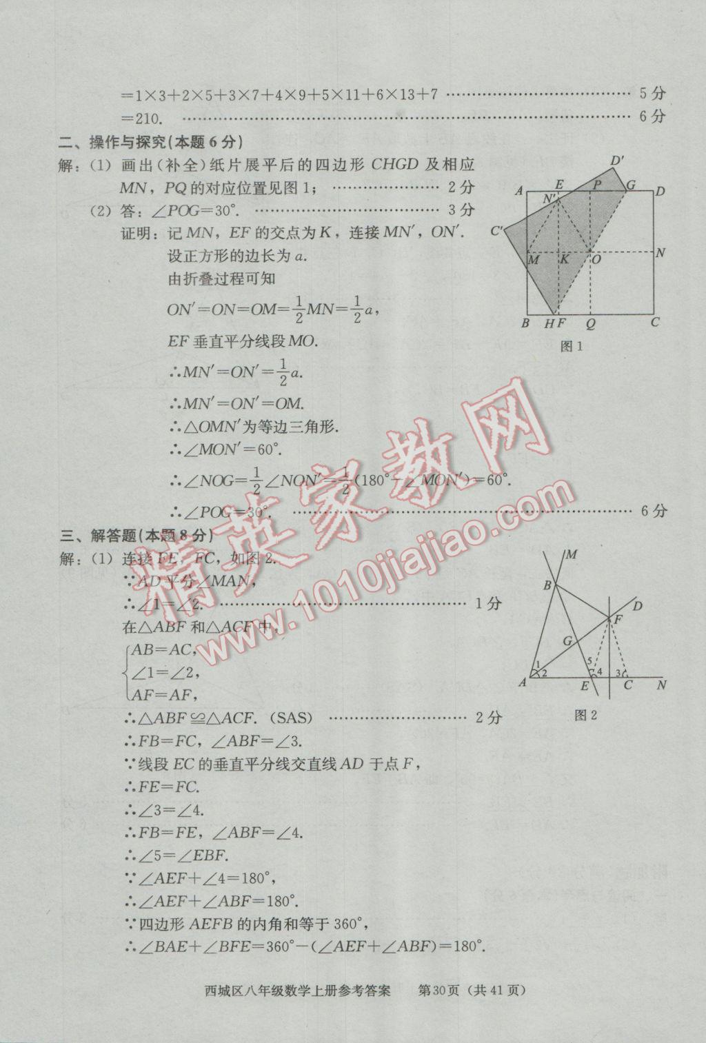 2016年学习探究诊断八年级数学上册 第30页