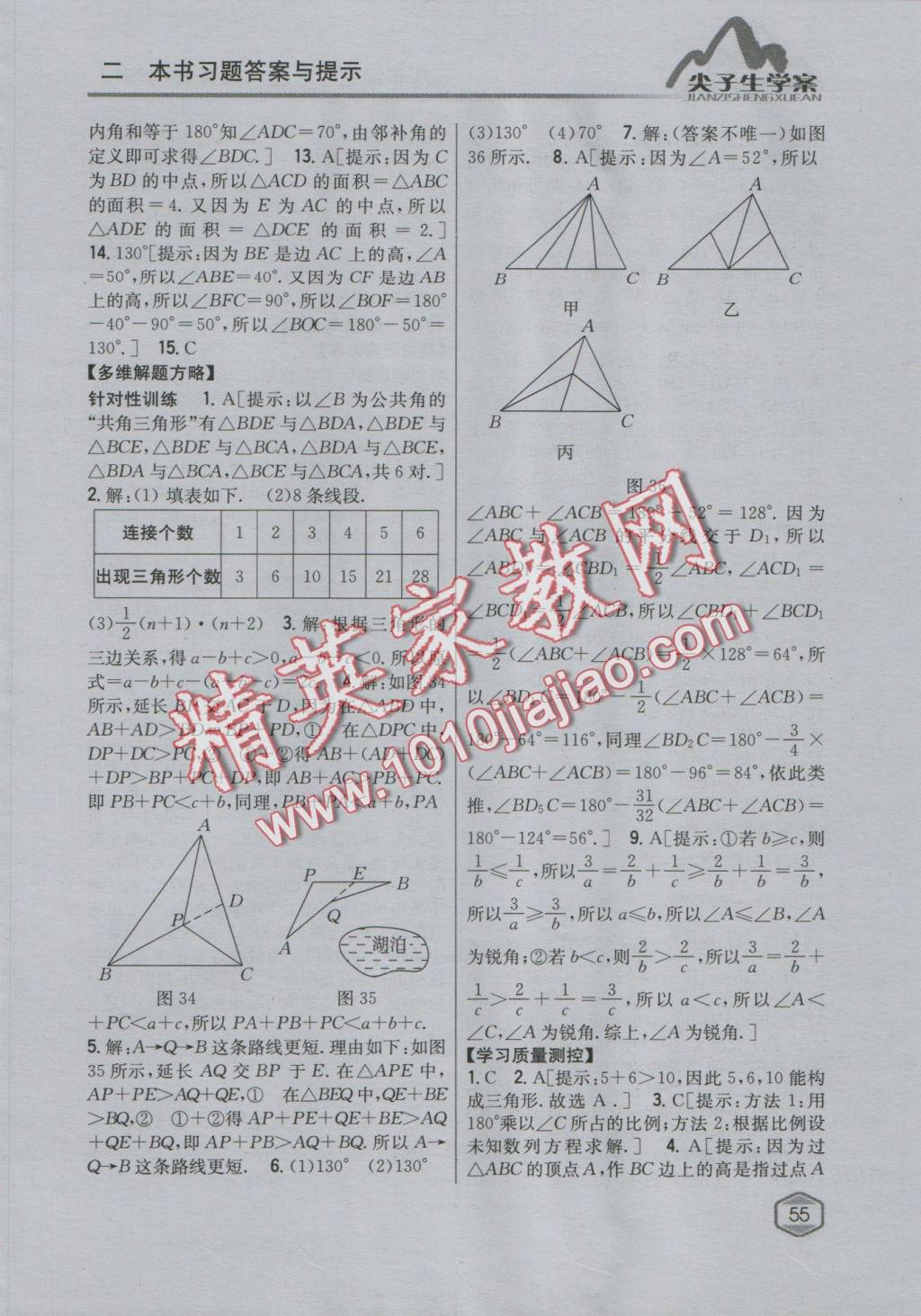 2016年尖子生学案八年级数学上册沪科版 参考答案第19页