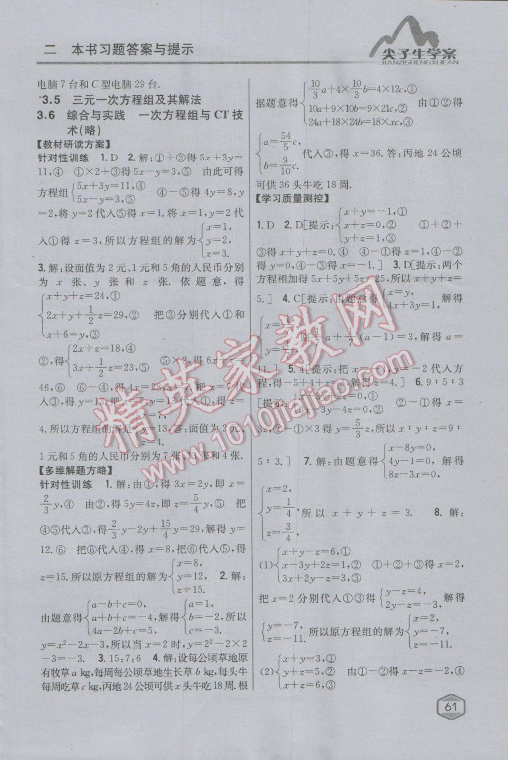 2016年尖子生学案七年级数学上册沪科版 参考答案第23页