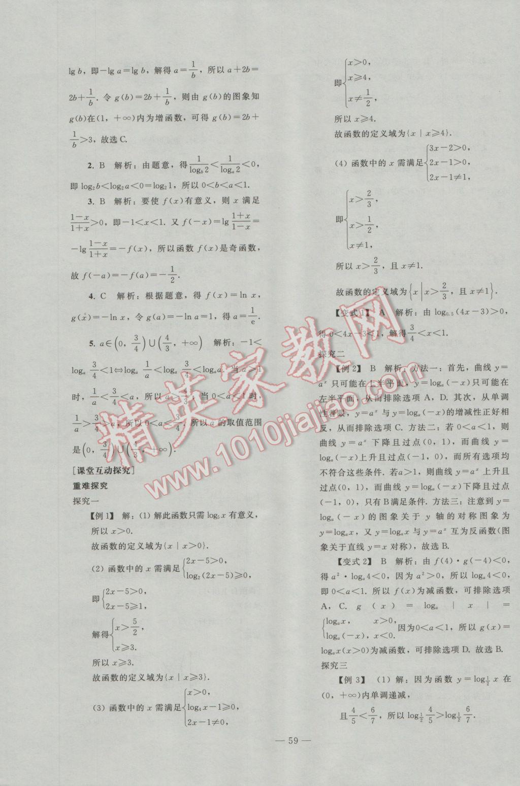 2016年优化学案数学必修1人教A版 参考答案第33页