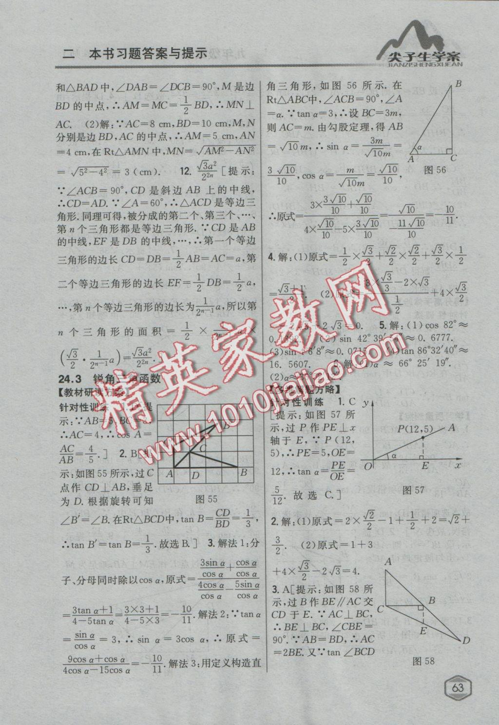 2016年尖子生學(xué)案九年級(jí)數(shù)學(xué)上冊(cè)華師大版 參考答案第32頁