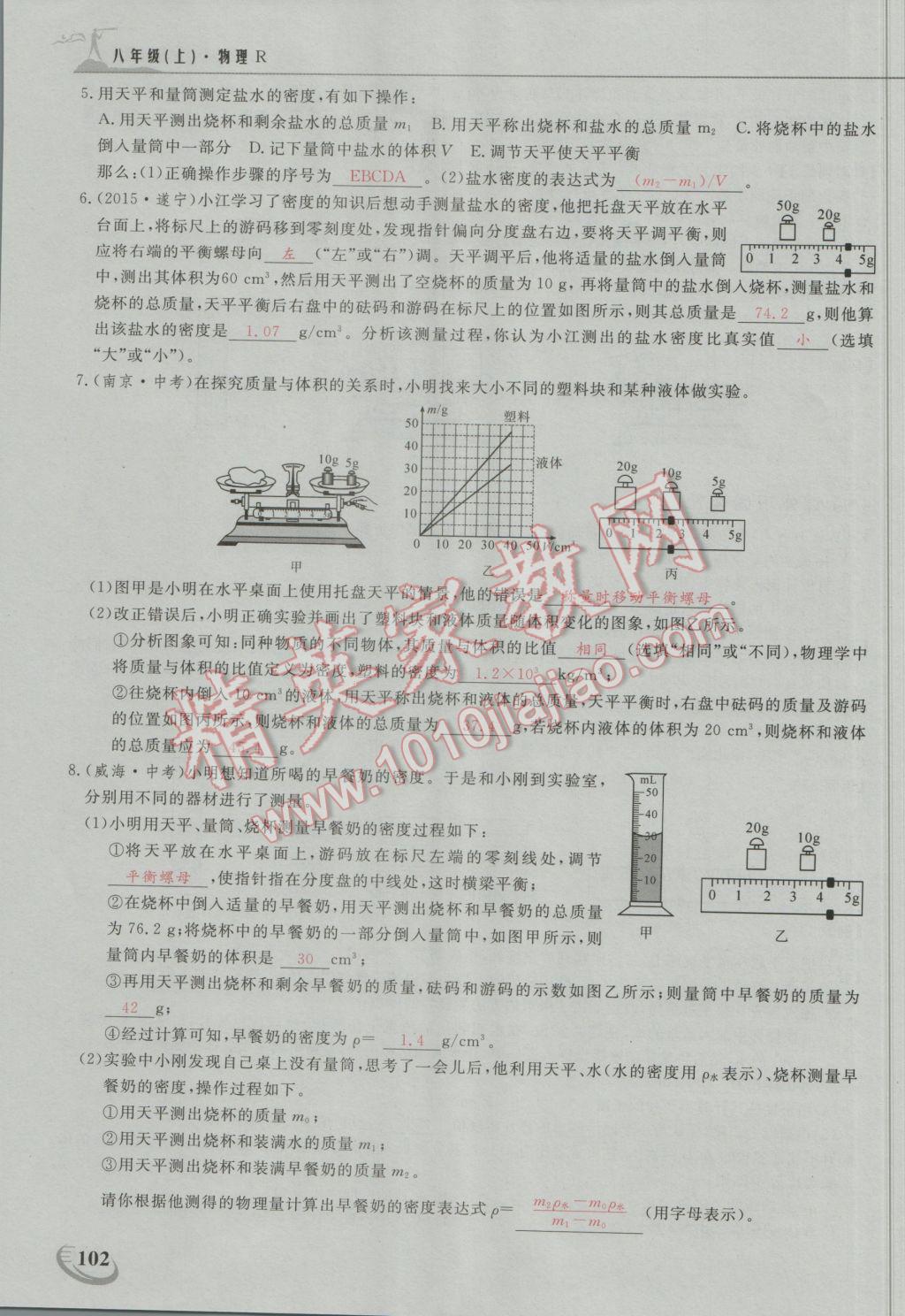 2016年五州圖書超越訓練八年級物理上冊人教版 第六章 質(zhì)量與密度第5頁