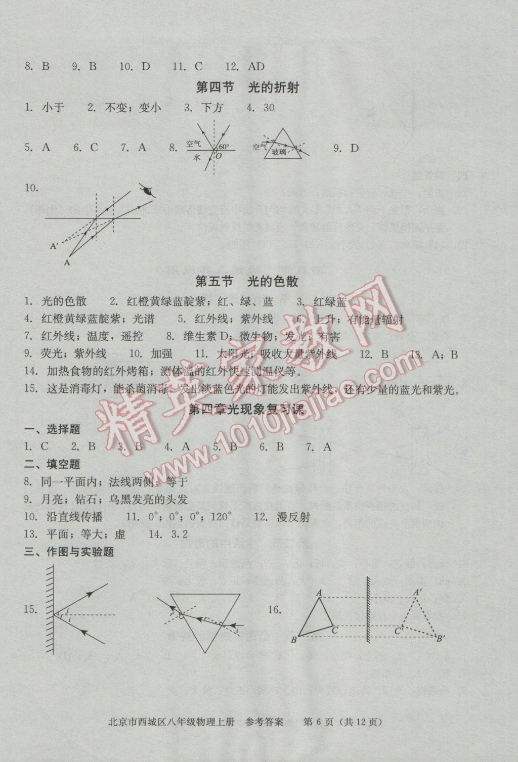 2016年學(xué)習(xí)探究診斷八年級物理上冊 第9頁