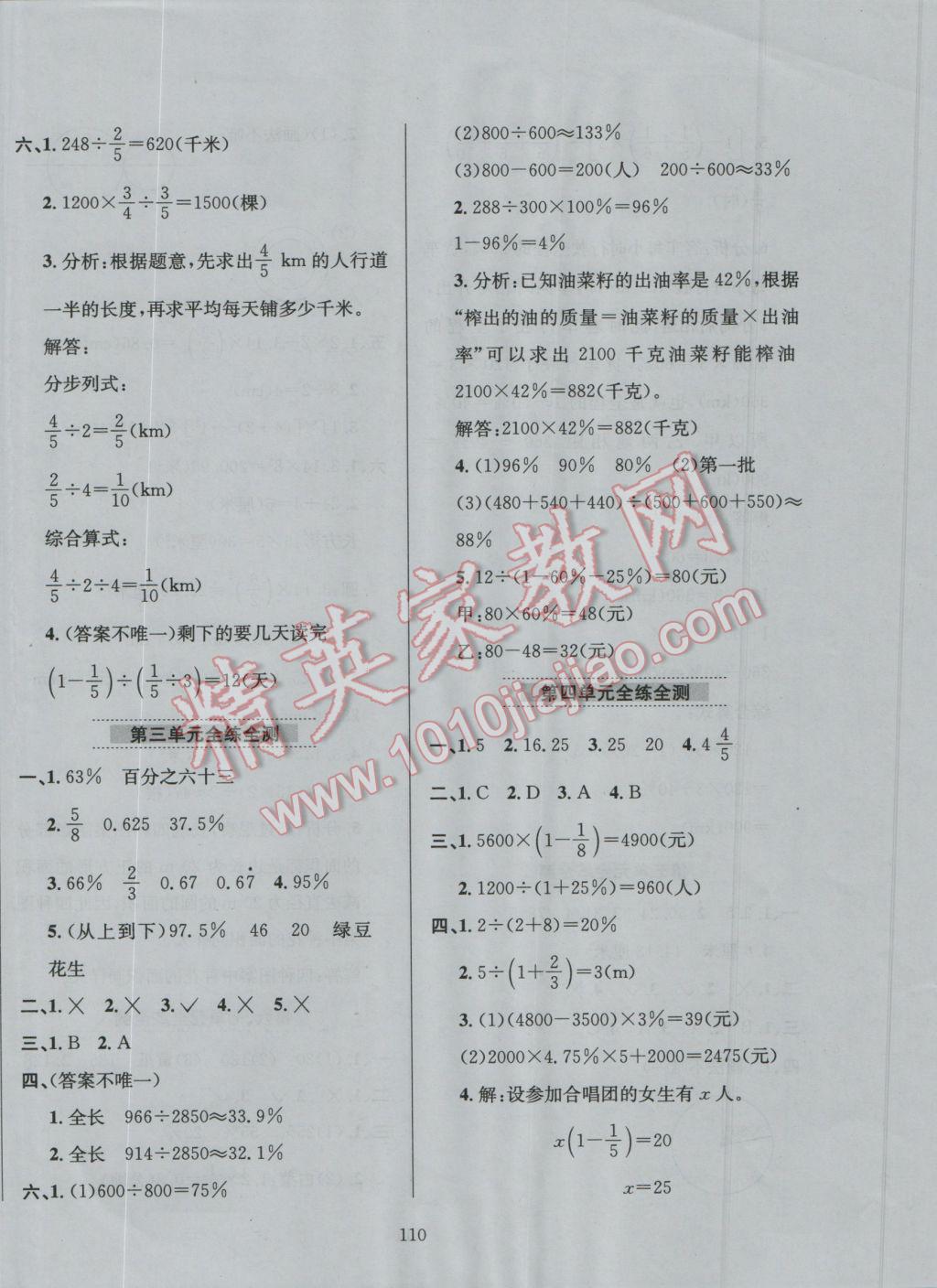 2016年小學教材全練六年級數(shù)學上冊北京課改版 參考答案第6頁