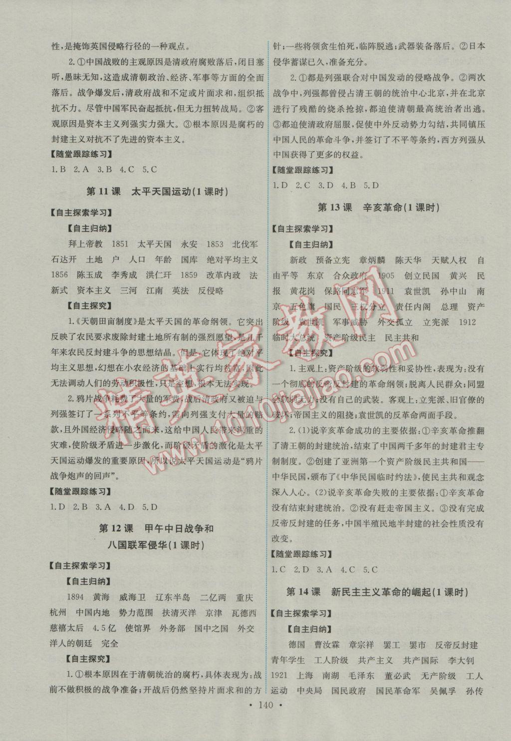 能力培養(yǎng)與測試歷史必修1人教版A 參考答案第5頁