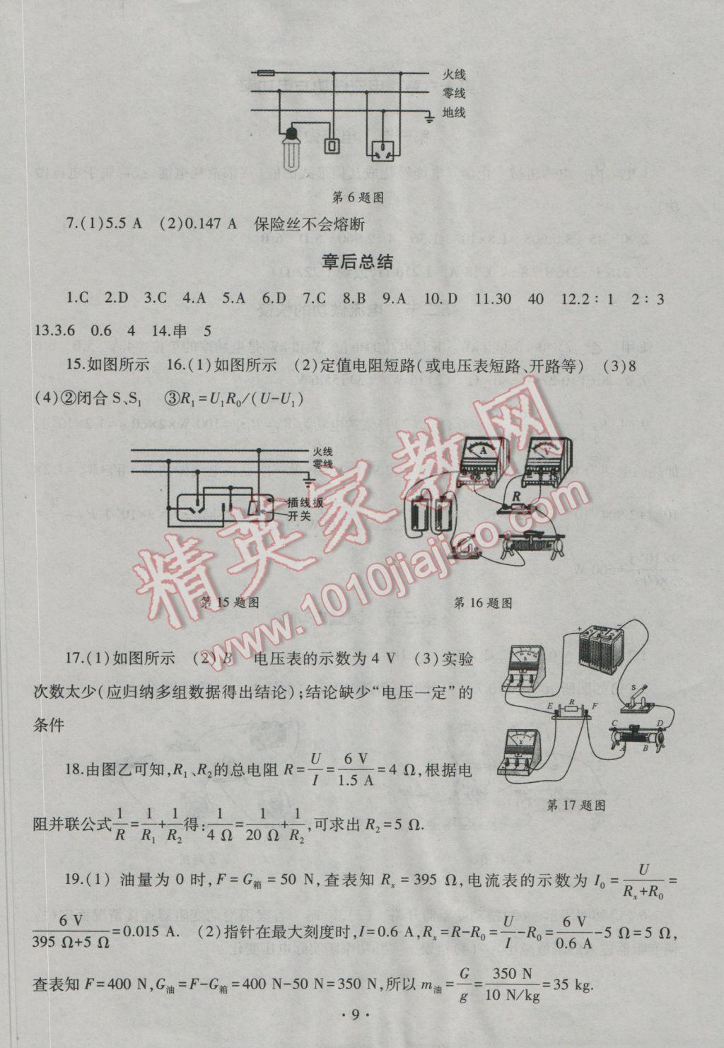 2016年同步学习九年级物理全一册沪科版五四制 新建文件夹第9页