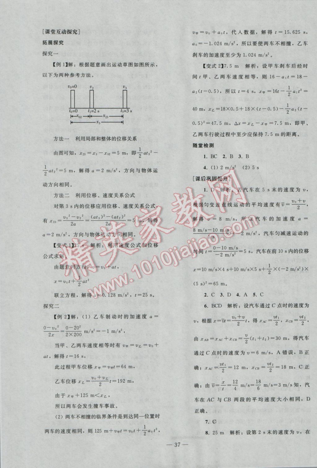 2016年優(yōu)化學案物理必修1人教版 參考答案第5頁