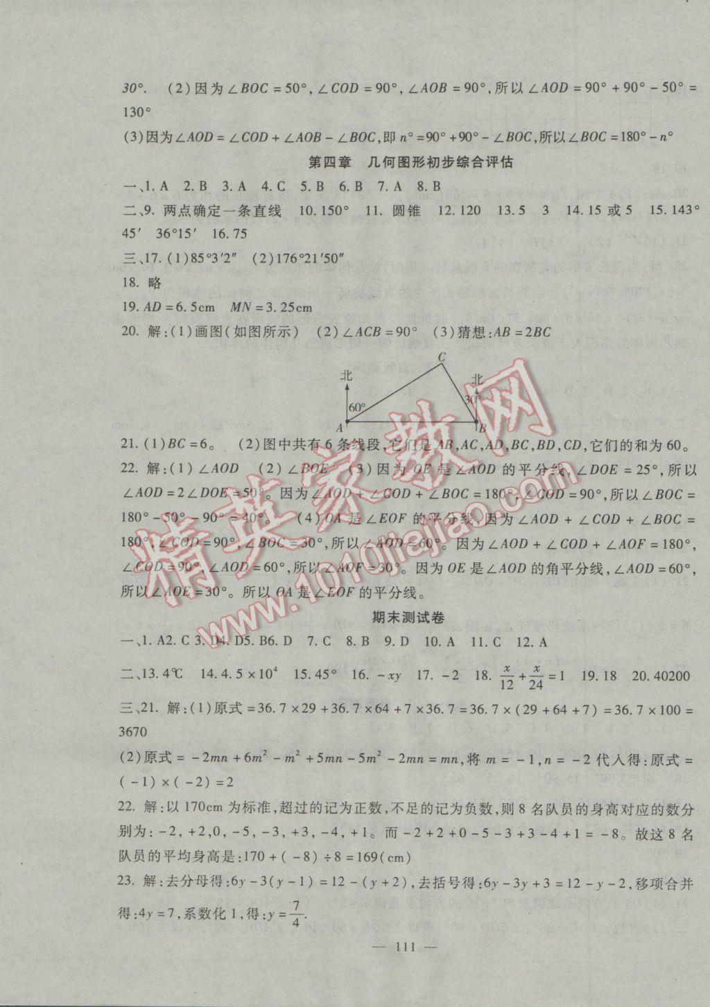 2016年海淀金卷七年级数学上册人教版 参考答案第3页