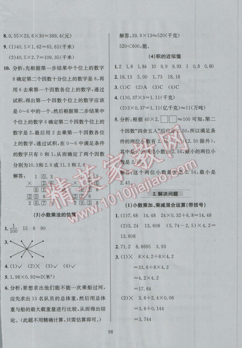 2016年小学教材全练五年级数学上册北京课改版 参考答案第12页