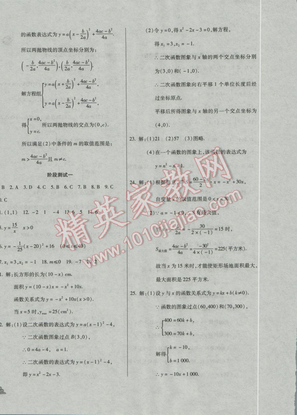 2016年千里馬單元測試卷九年級數學全一冊滬科版 參考答案第23頁