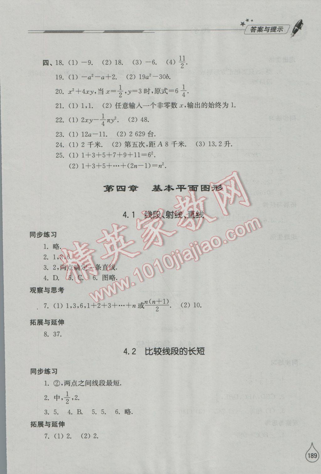 2016年新课堂同步学习与探究七年级数学上册北师大版 参考答案第17页