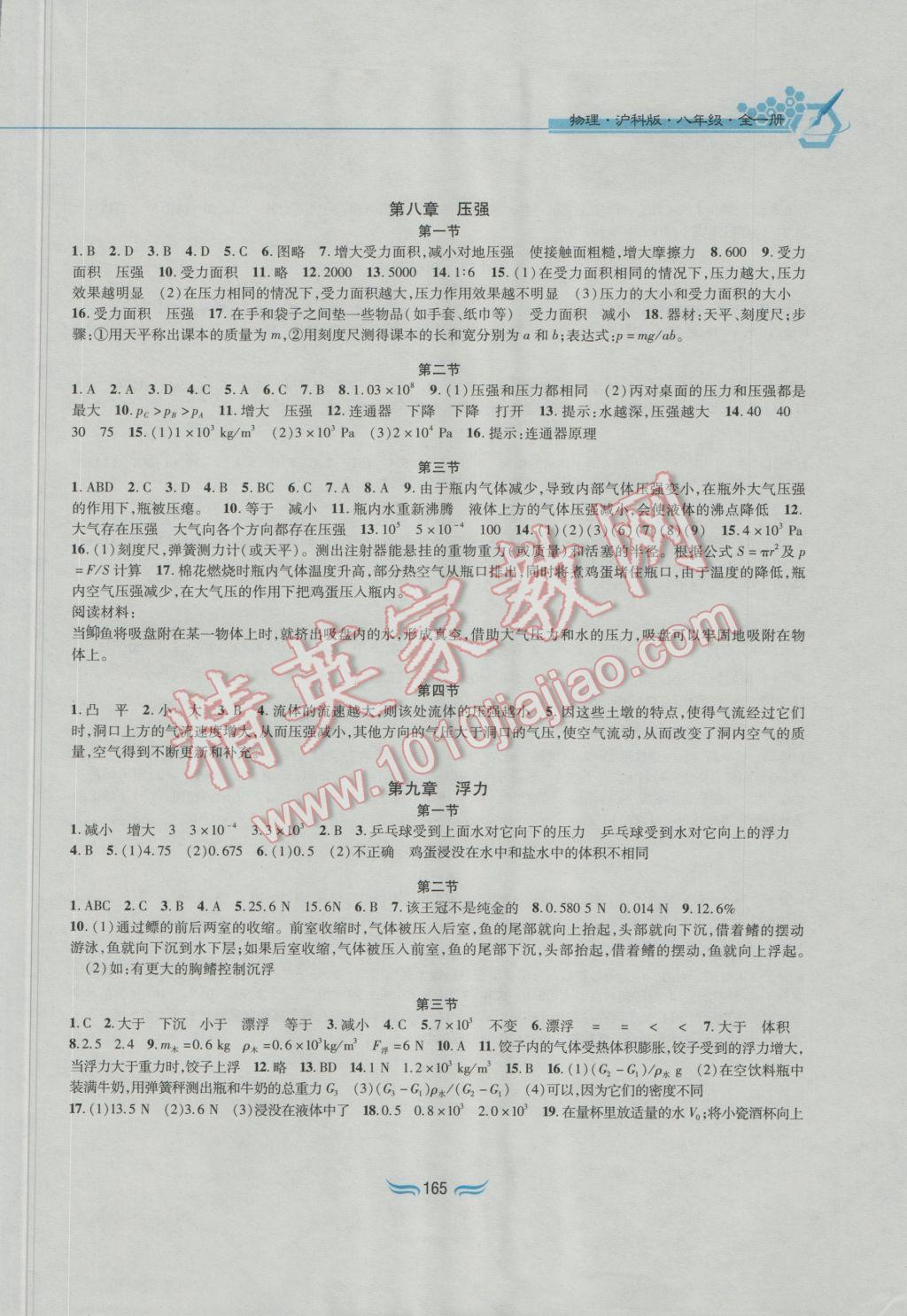 2016年新編基礎(chǔ)訓練八年級物理全一冊滬科版黃山書社 參考答案第5頁