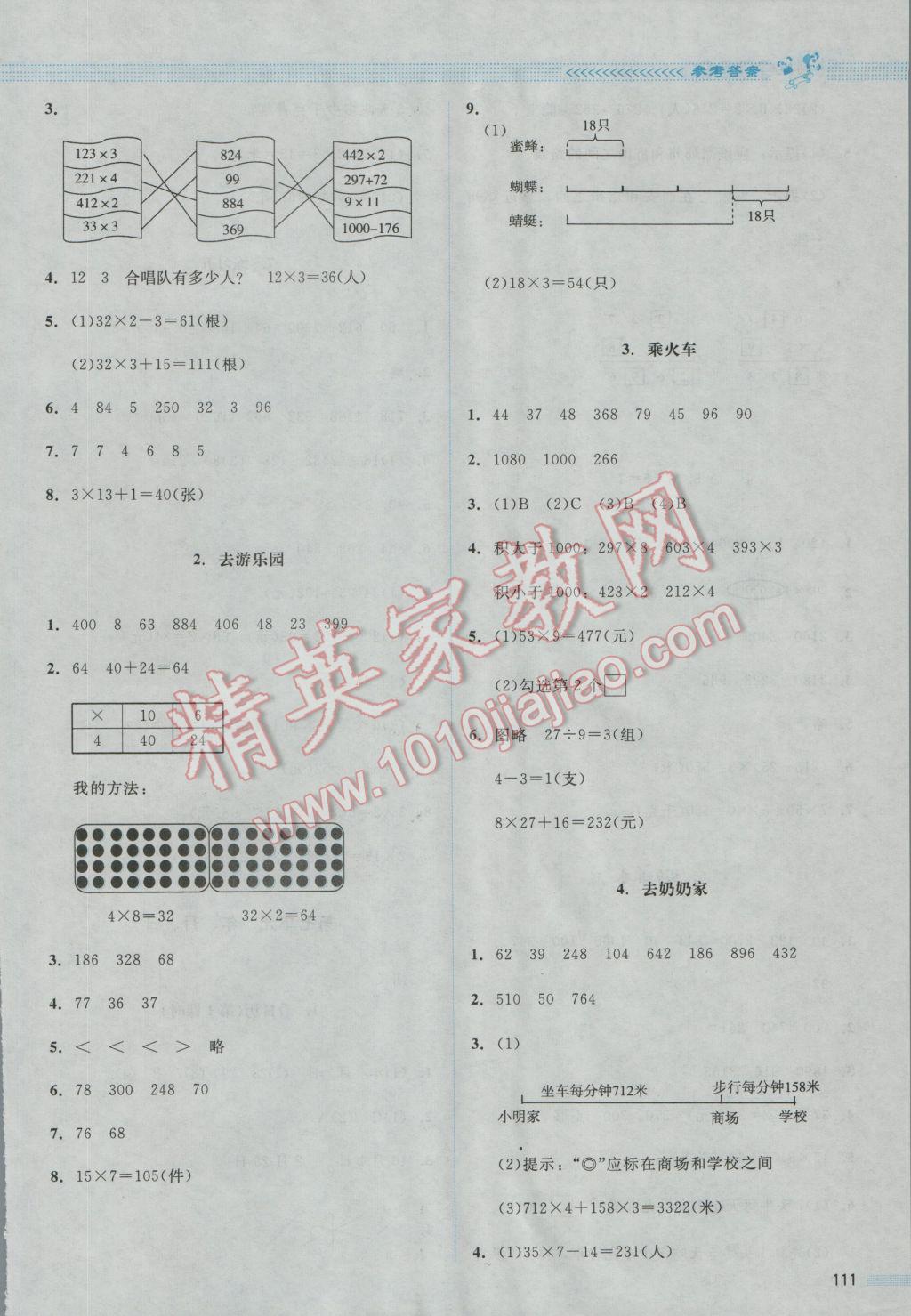 2016年課堂精練三年級數(shù)學(xué)上冊北師大版山西專版增強(qiáng)版 參考答案第9頁