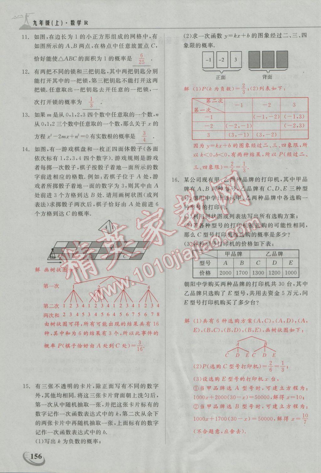 2016年五州圖書(shū)超越訓(xùn)練九年級(jí)數(shù)學(xué)上冊(cè)人教版 第二十五章 概率初步第9頁(yè)