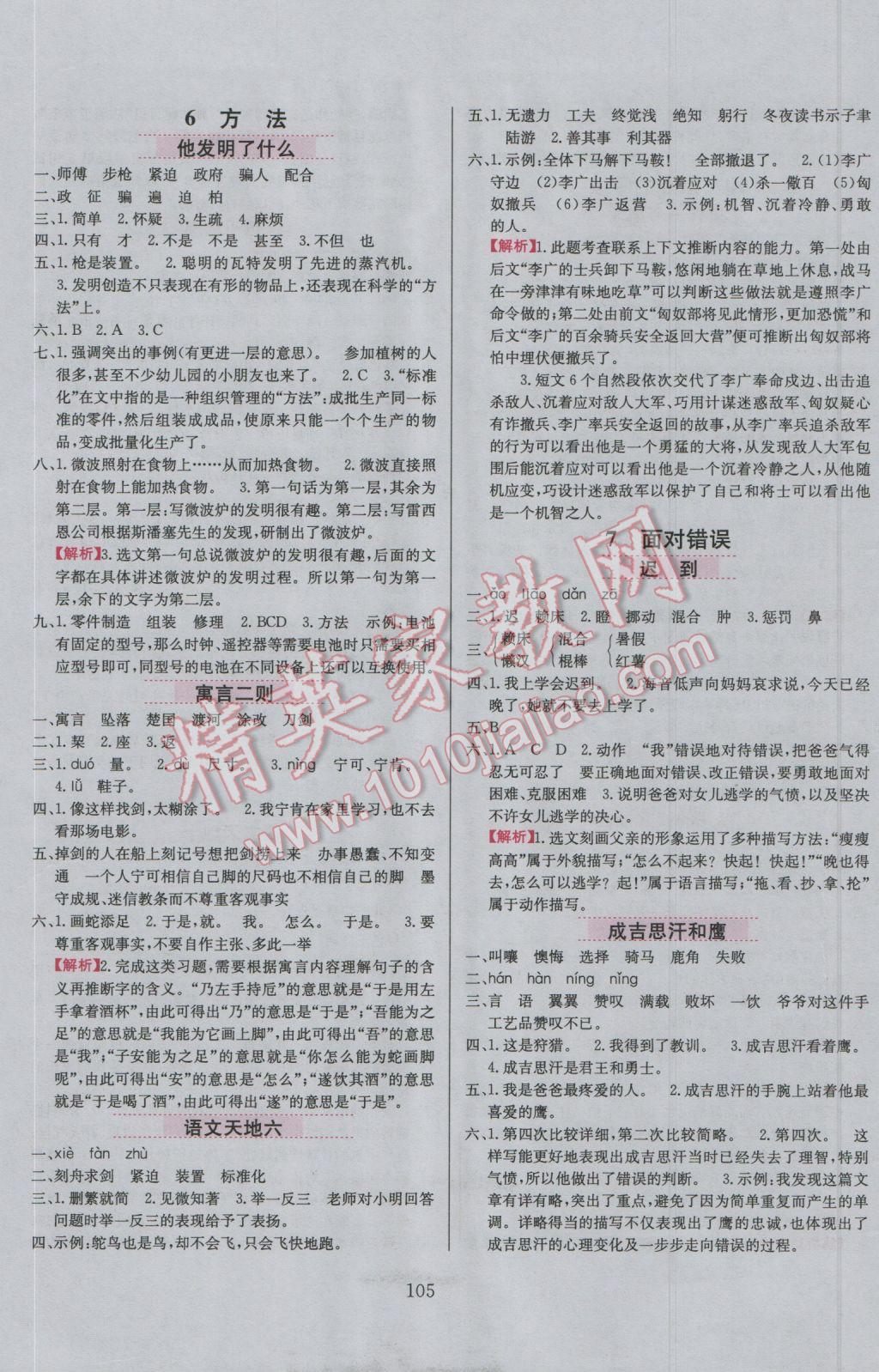 2016年小學(xué)教材全練五年級語文上冊北師大版 參考答案第12頁