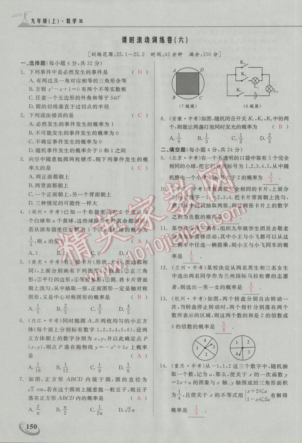 2016年五州圖書超越訓(xùn)練九年級(jí)數(shù)學(xué)上冊人教版 第二十五章 概率初步第3頁