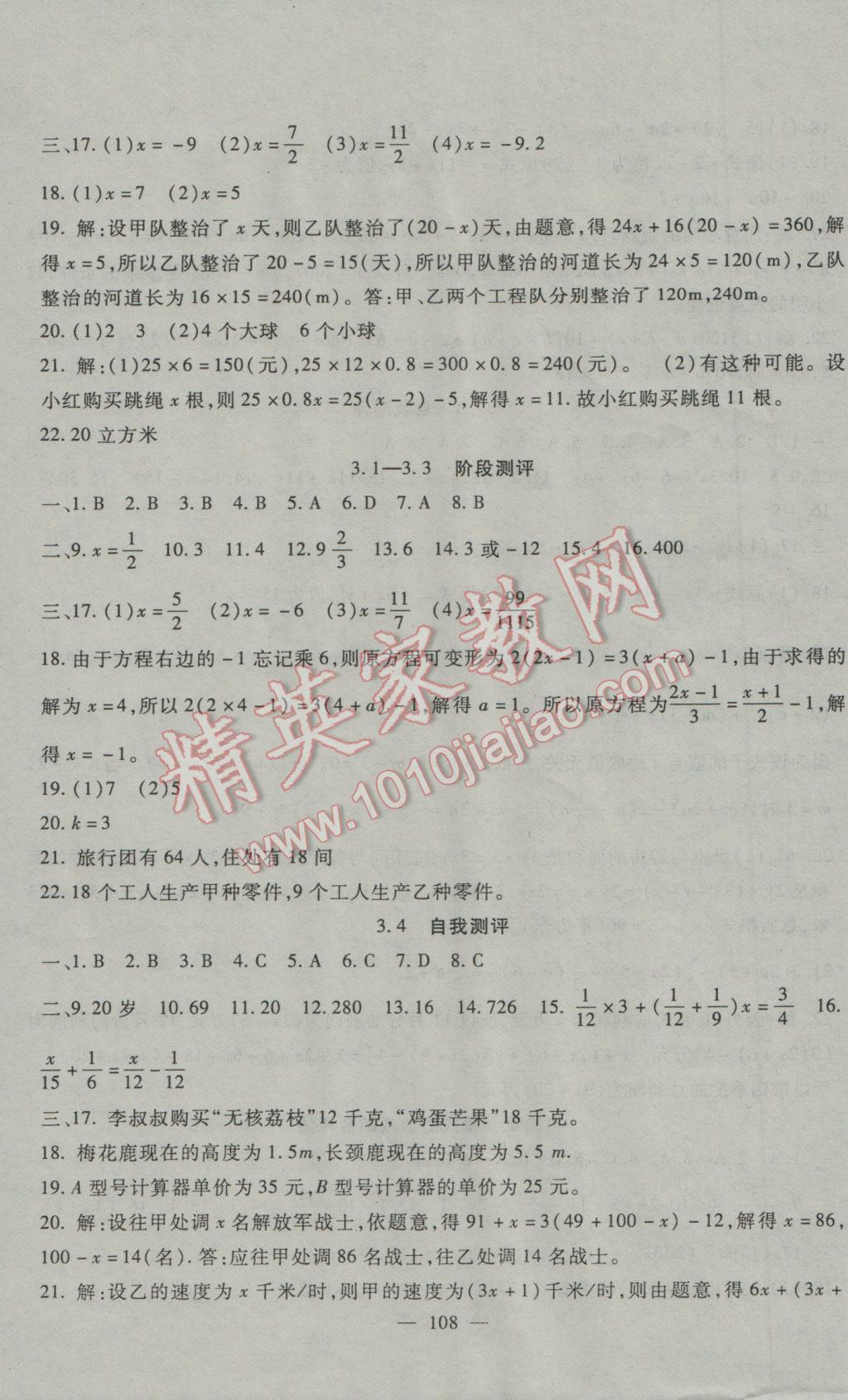 2016年海淀金卷七年级数学上册人教版 参考答案第11页