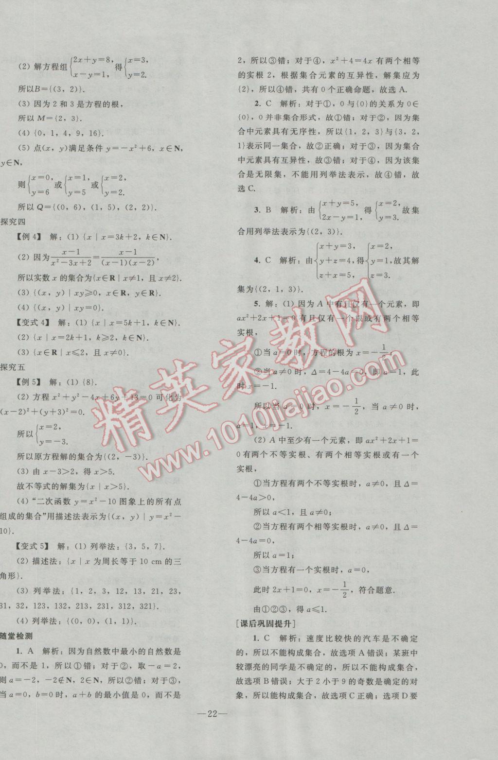 2016年优化学案数学必修1人教A版 参考答案第12页