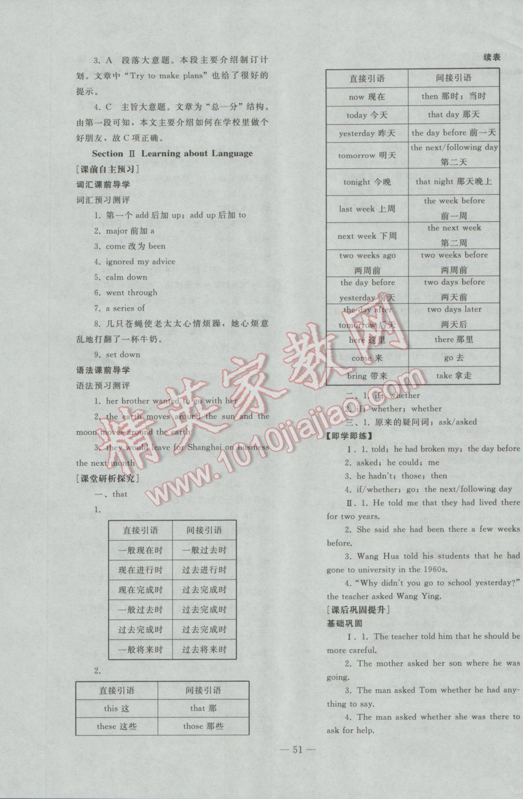 2016年优化学案英语必修1人教版 参考答案第23页