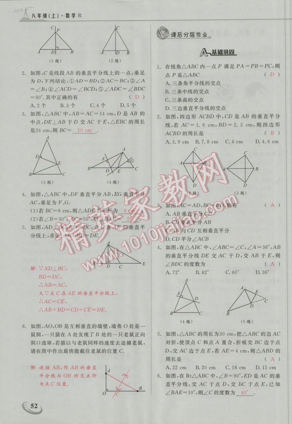 2016年五州圖書(shū)超越訓(xùn)練八年級(jí)數(shù)學(xué)上冊(cè)人教版 第十三章 軸對(duì)稱(chēng)第27頁(yè)