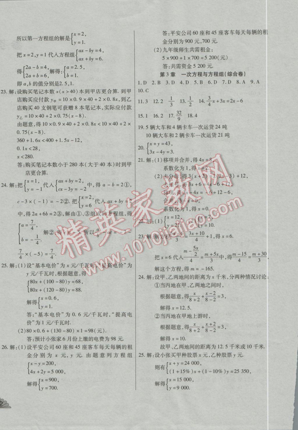 2016年千里馬單元測(cè)試卷七年級(jí)數(shù)學(xué)上冊(cè)滬科版 參考答案第4頁(yè)