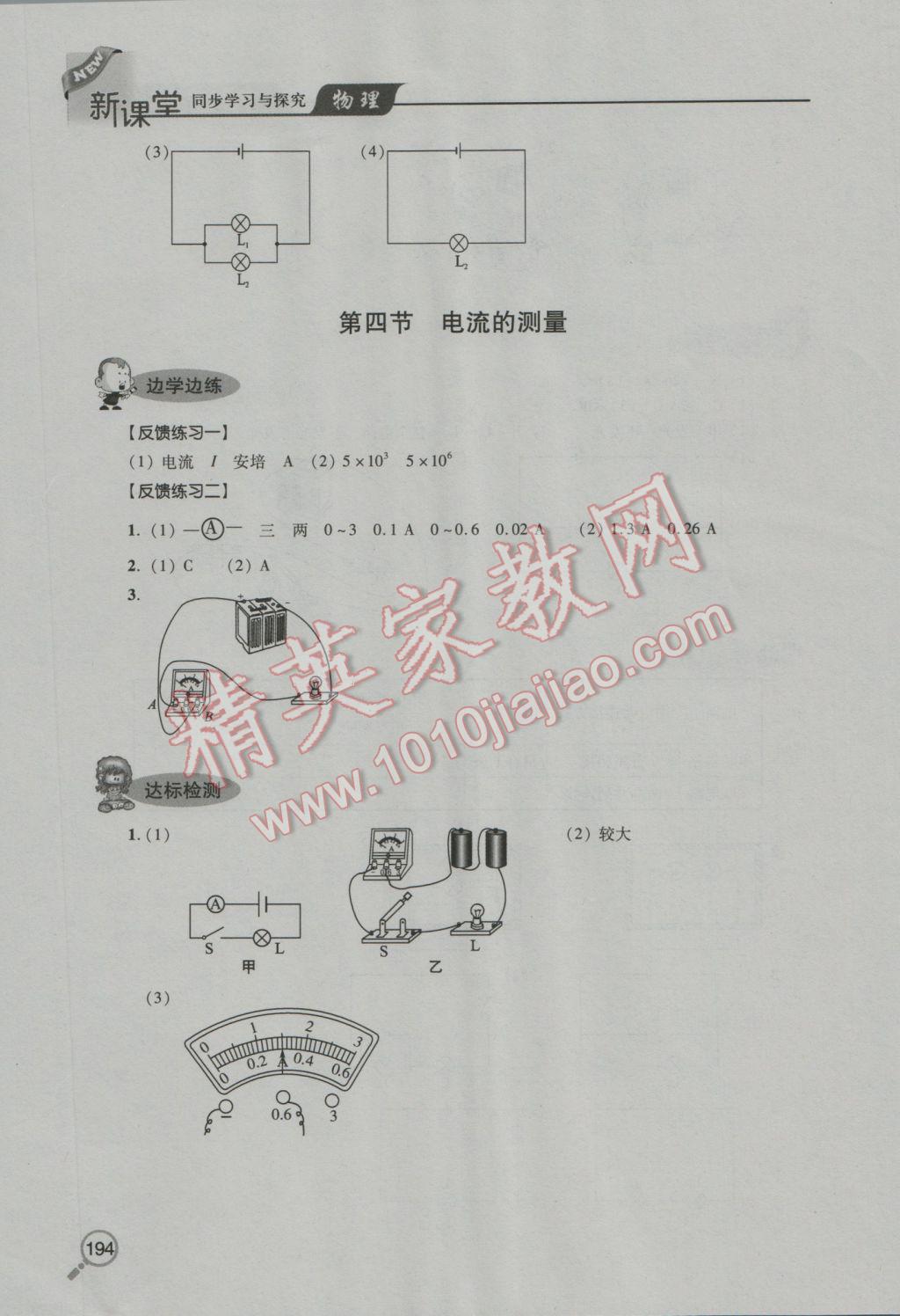 2016年新课堂同步学习与探究九年级物理全一册 参考答案第8页