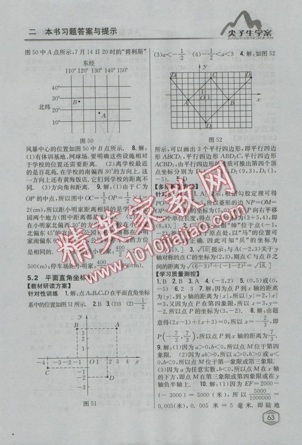 2016年尖子生學(xué)案八年級(jí)數(shù)學(xué)上冊(cè)蘇科版 參考答案第22頁