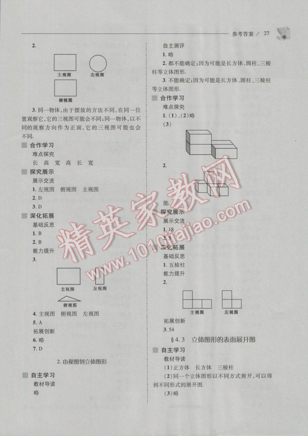 2016年新課程問(wèn)題解決導(dǎo)學(xué)方案七年級(jí)數(shù)學(xué)上冊(cè)華東師大版 第27頁(yè)