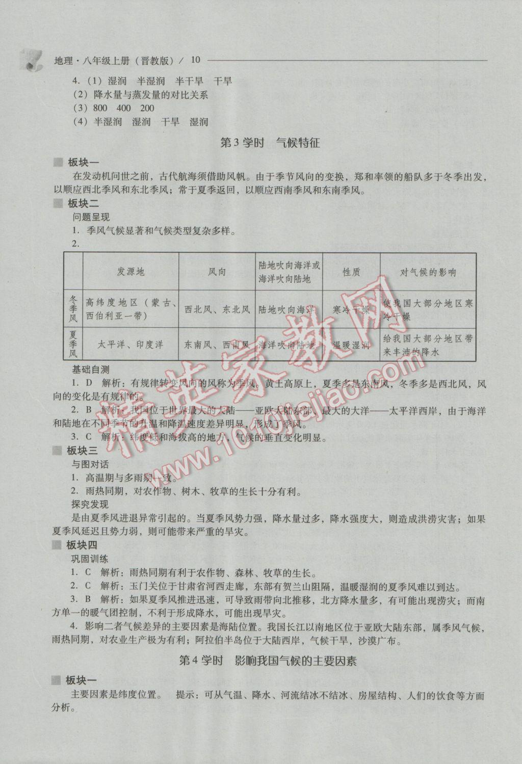 2016年新课程问题解决导学方案八年级地理上册晋教版 参考答案第10页