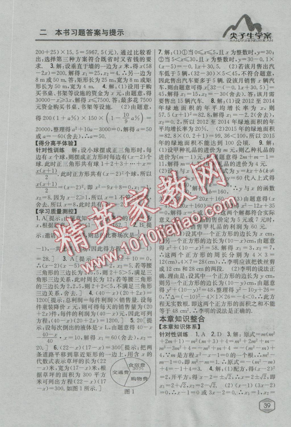 2017年尖子生學案九年級數(shù)學上冊蘇科版 參考答案第6頁