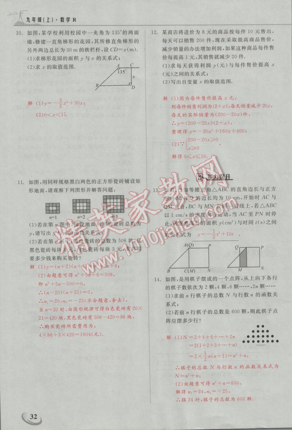 2016年五州圖書超越訓練九年級數(shù)學上冊人教版 第二十二章 二次函數(shù)第23頁