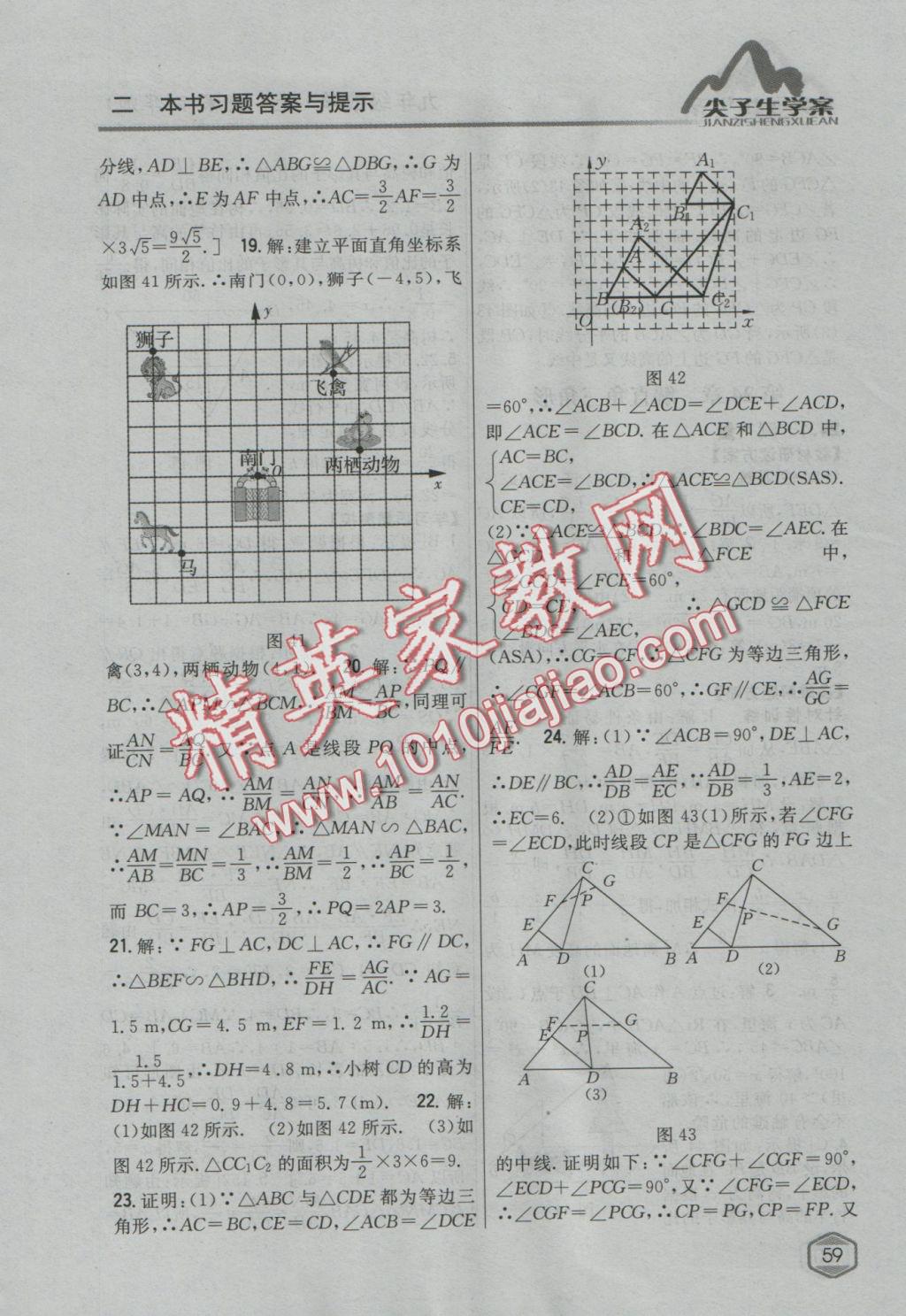 2016年尖子生學(xué)案九年級(jí)數(shù)學(xué)上冊(cè)華師大版 參考答案第28頁(yè)