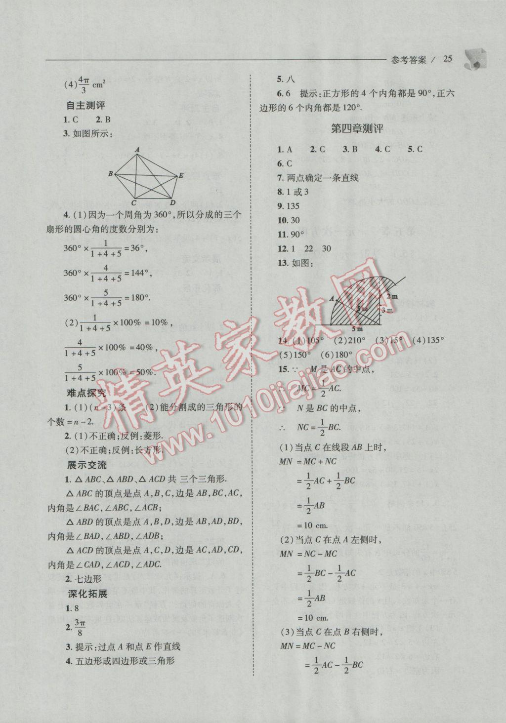 2016年新課程問題解決導學方案七年級數(shù)學上冊北師大版 第25頁