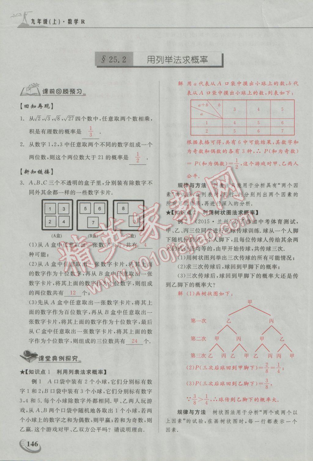 2016年五州圖書超越訓(xùn)練九年級數(shù)學(xué)上冊人教版 第二十五章 概率初步第15頁