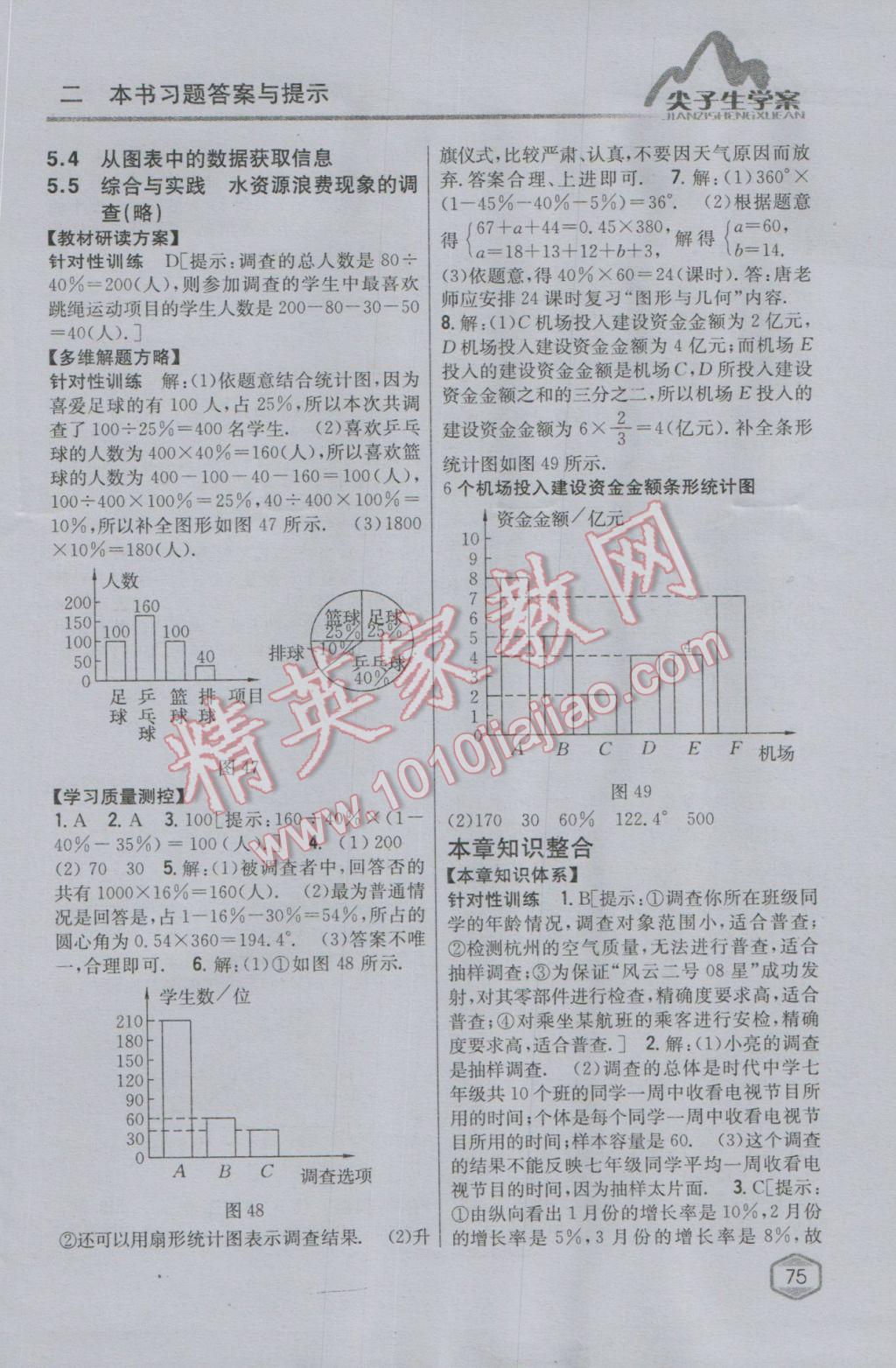 2016年尖子生學(xué)案七年級(jí)數(shù)學(xué)上冊(cè)滬科版 參考答案第37頁