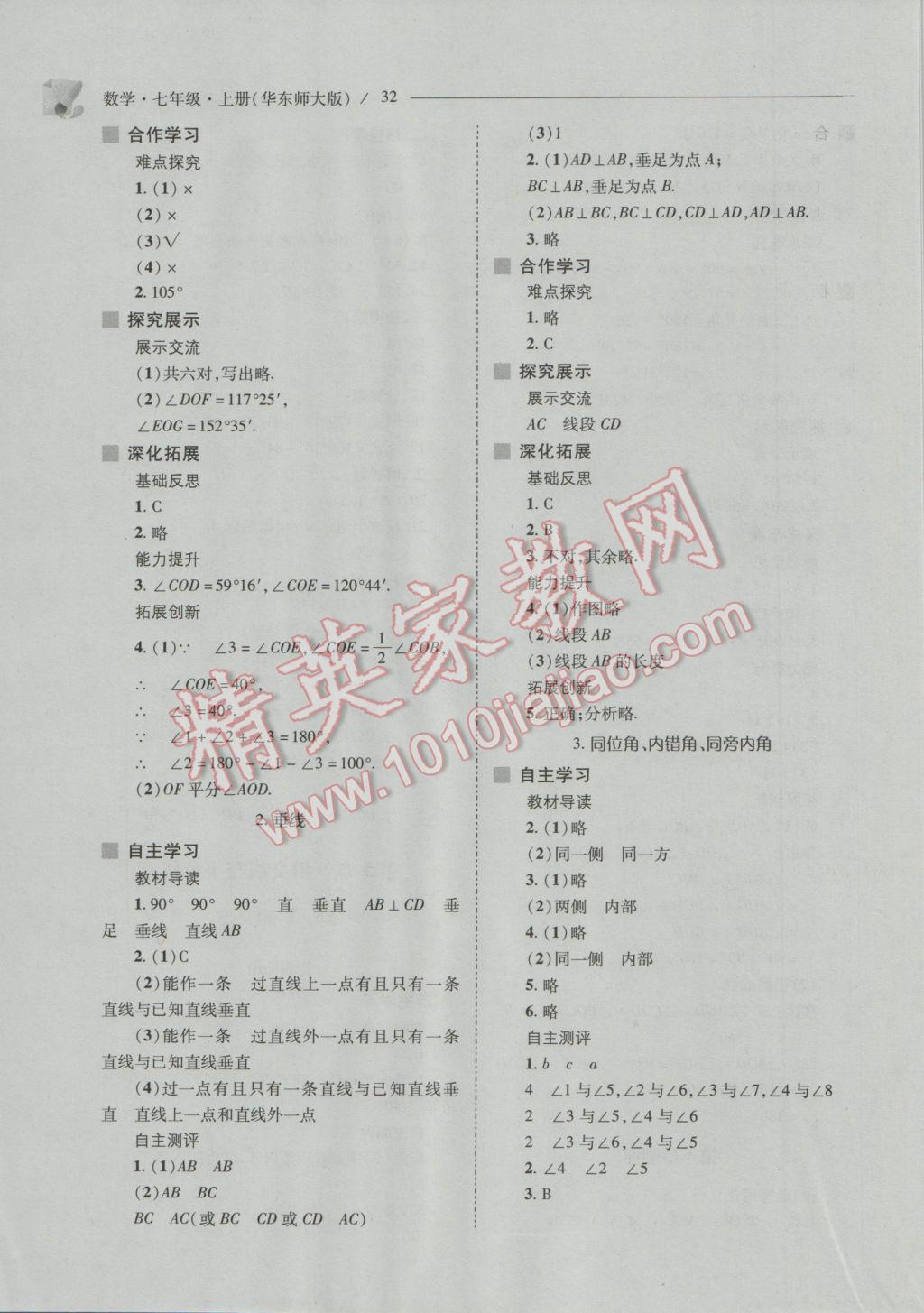 2016年新课程问题解决导学方案七年级数学上册华东师大版 第32页