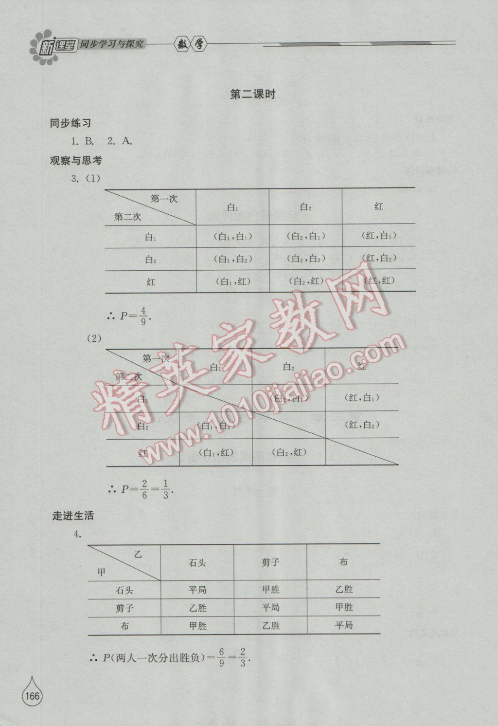 2016年新課堂同步學習與探究九年級數(shù)學上冊北師大版 參考答案第11頁