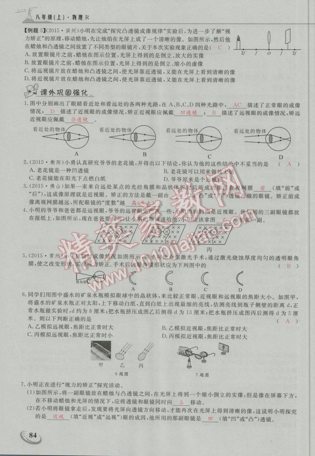 2016年五州圖書超越訓(xùn)練八年級(jí)物理上冊(cè)人教版 第五章 透鏡及其應(yīng)用第4頁(yè)