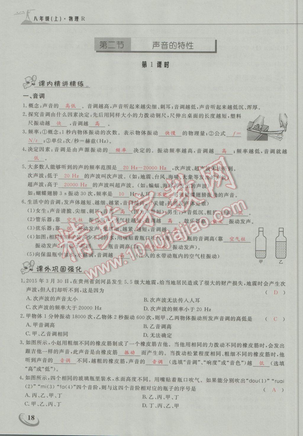 2016年五州圖書超越訓(xùn)練八年級物理上冊人教版 第二章 聲現(xiàn)象第8頁