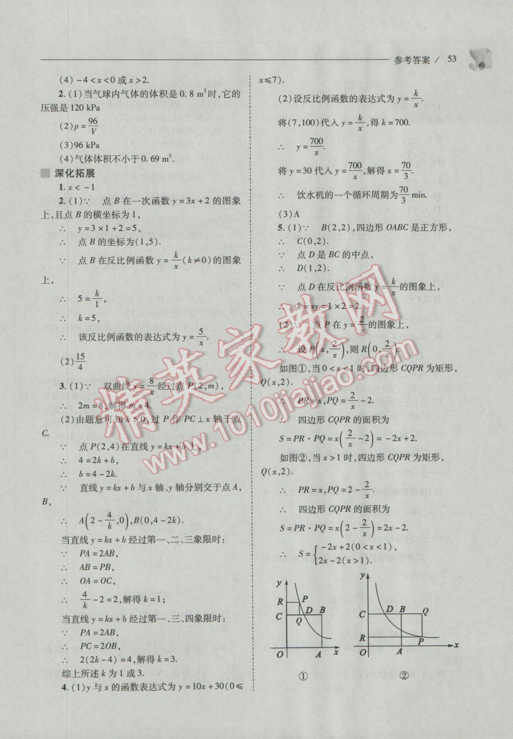 2016年新课程问题解决导学方案九年级数学上册北师大版 参考答案第53页