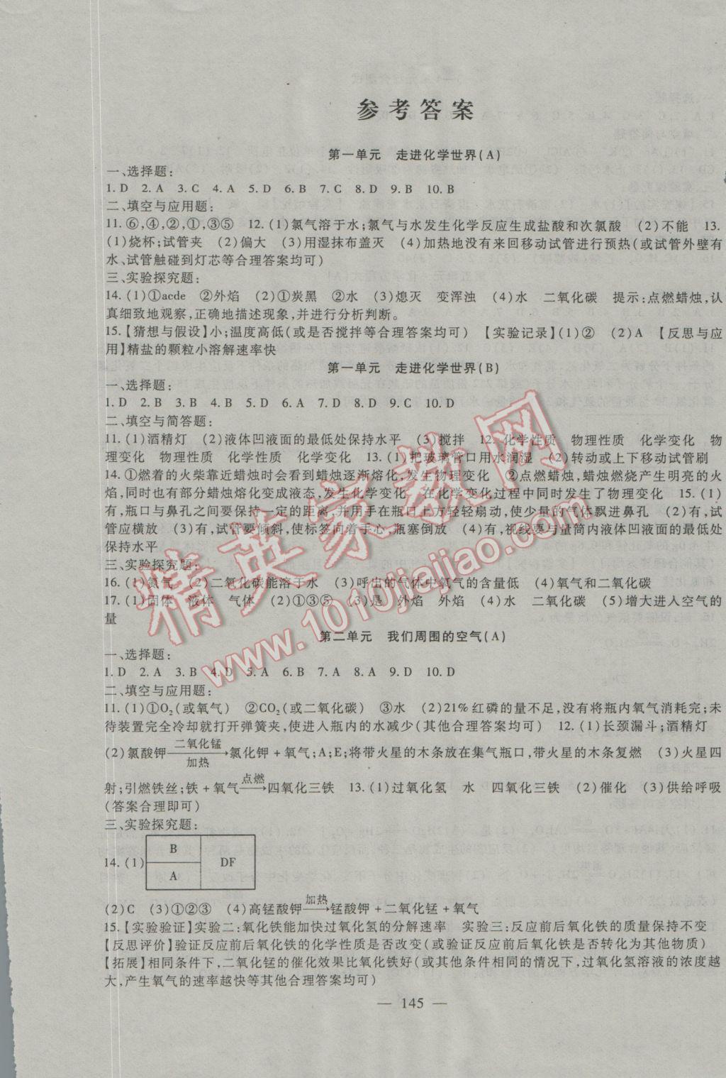 2016年海淀金卷九年级化学全一册人教版 参考答案第1页